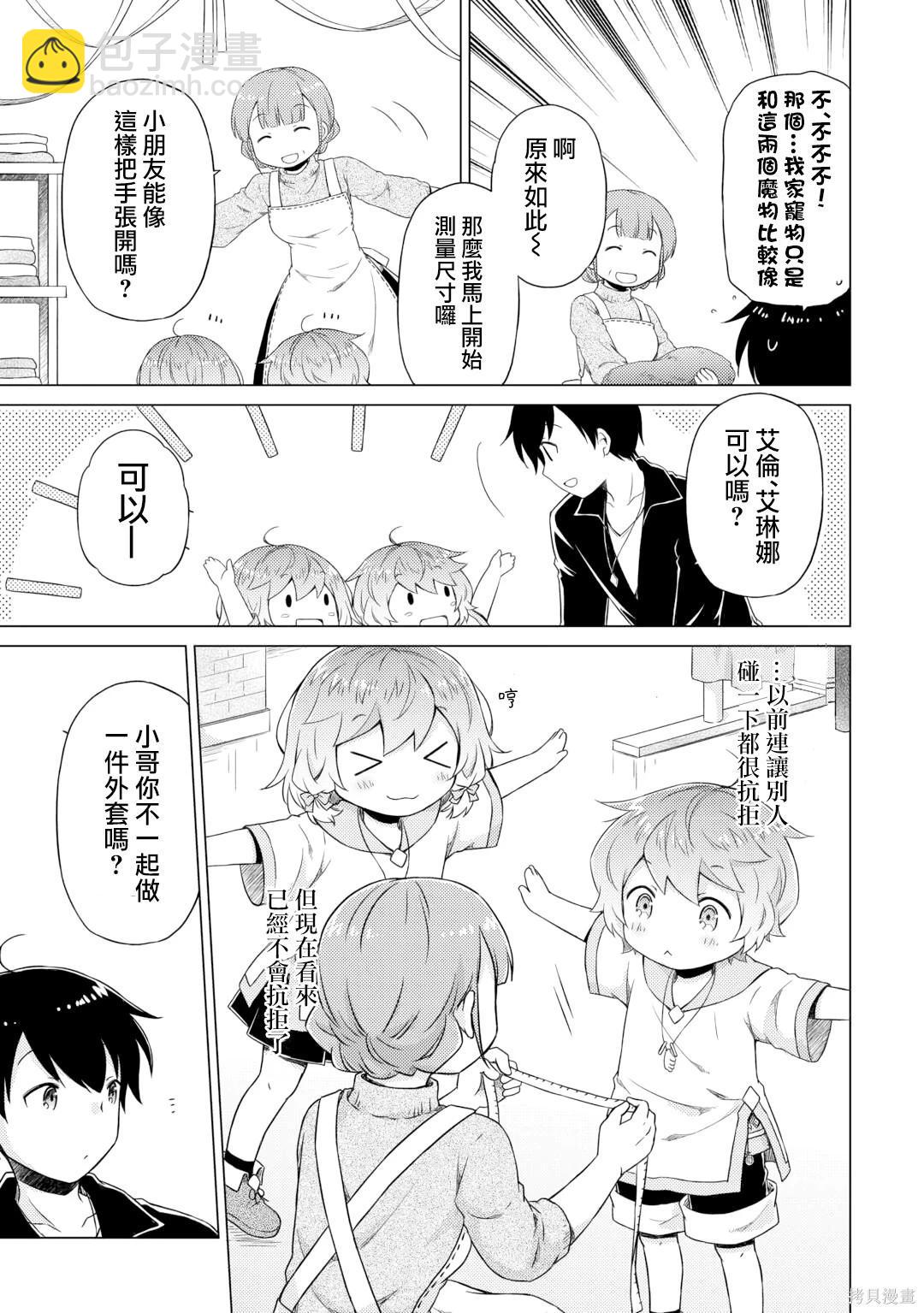 異世界悠閒紀行～邊養娃邊當冒險者～ - 第51話 - 1