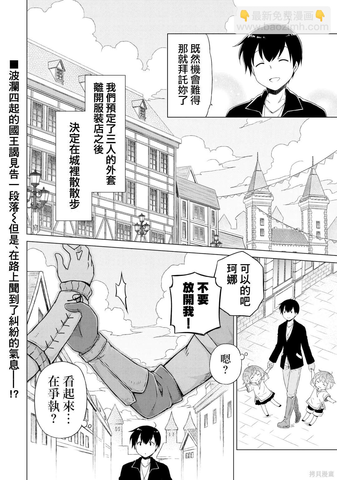 異世界悠閒紀行～邊養娃邊當冒險者～ - 第51話 - 2