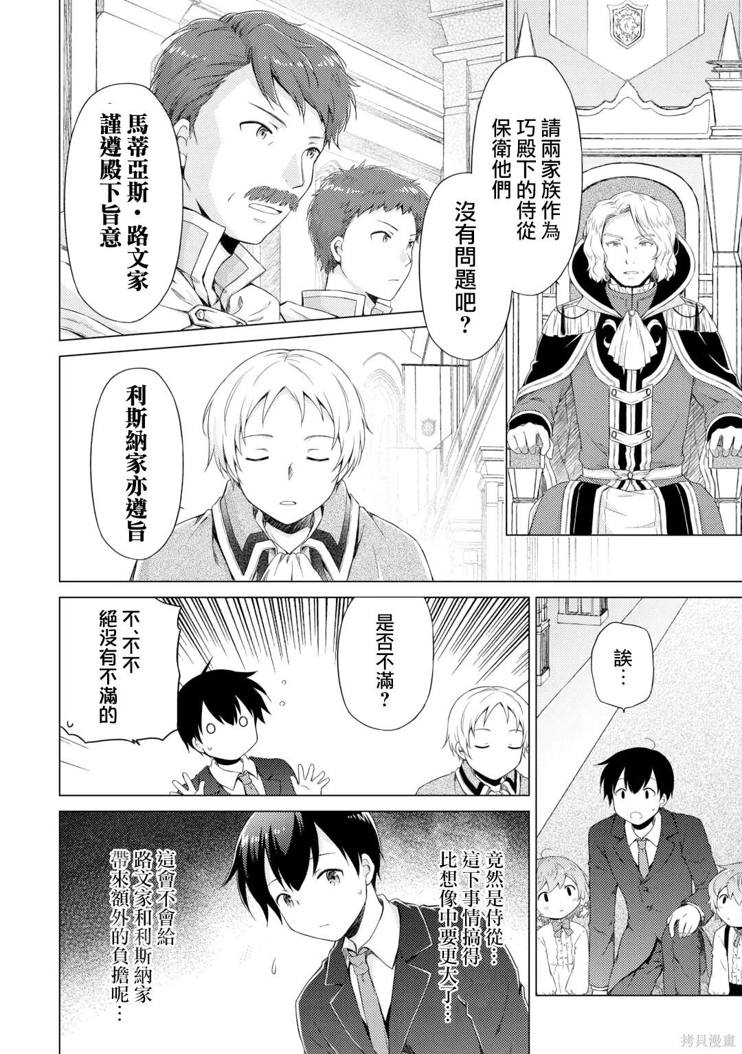 異世界悠閒紀行～邊養娃邊當冒險者～ - 第51話 - 4