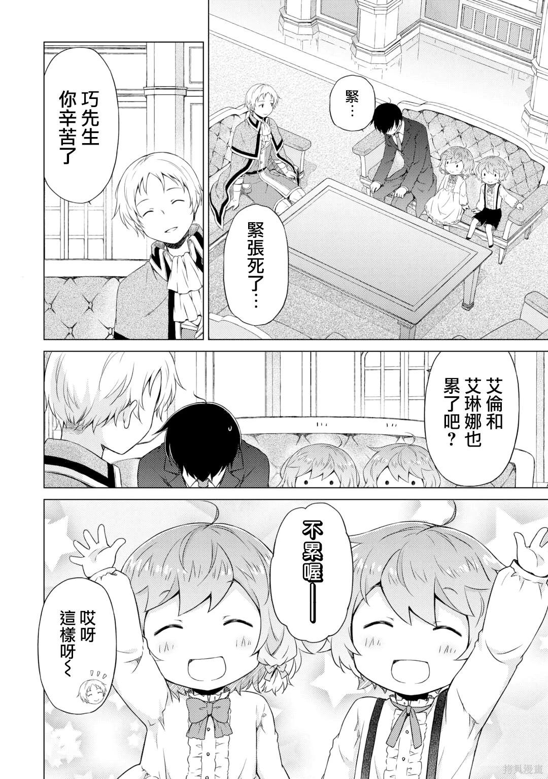 異世界悠閒紀行～邊養娃邊當冒險者～ - 第51話 - 6