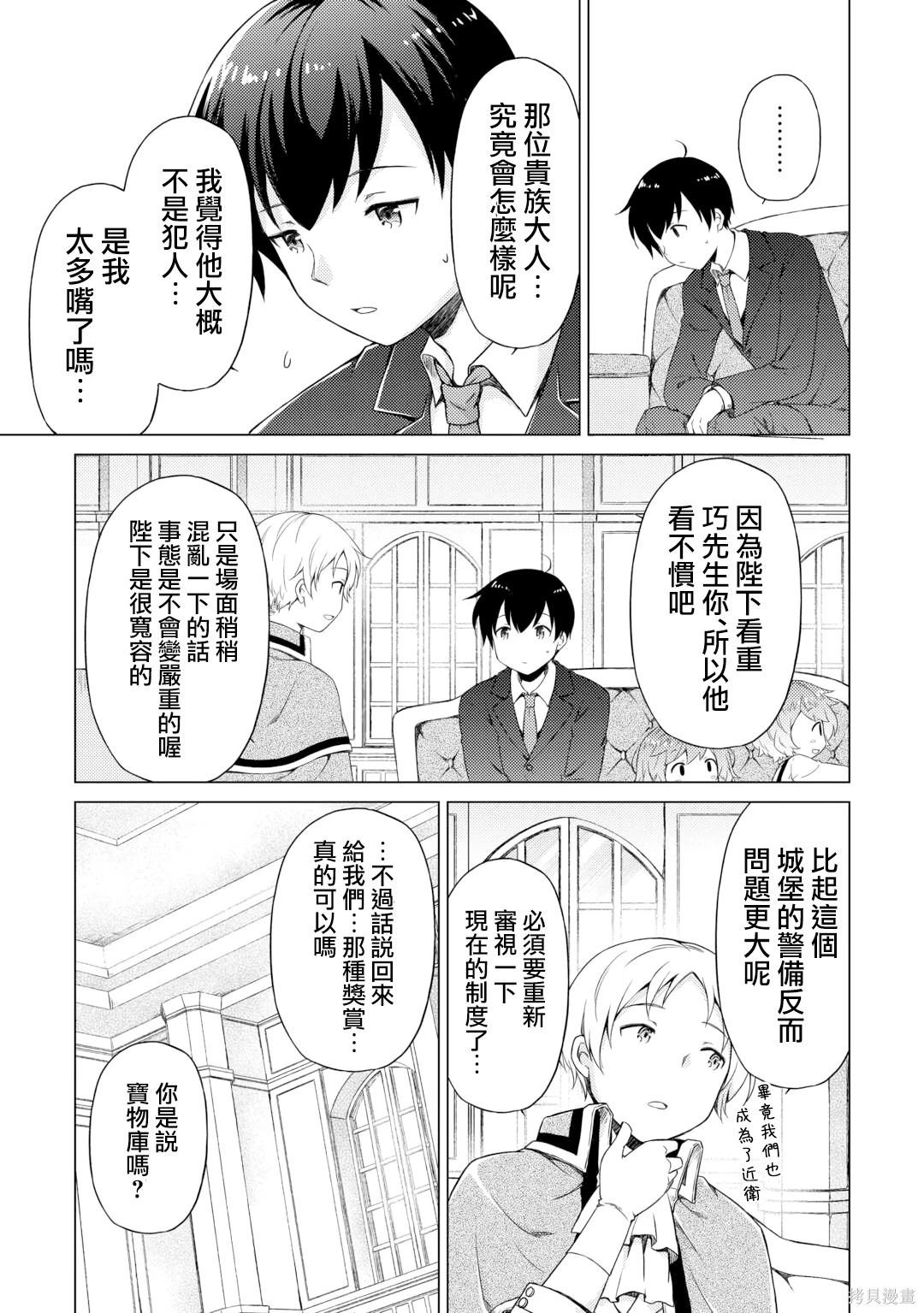 異世界悠閒紀行～邊養娃邊當冒險者～ - 第51話 - 1