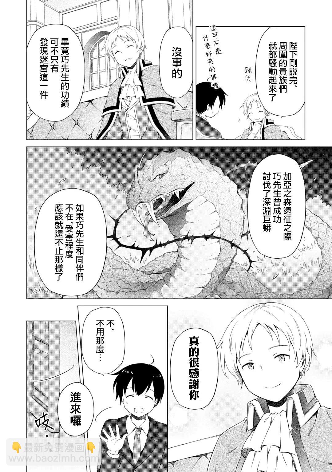 異世界悠閒紀行～邊養娃邊當冒險者～ - 第51話 - 2