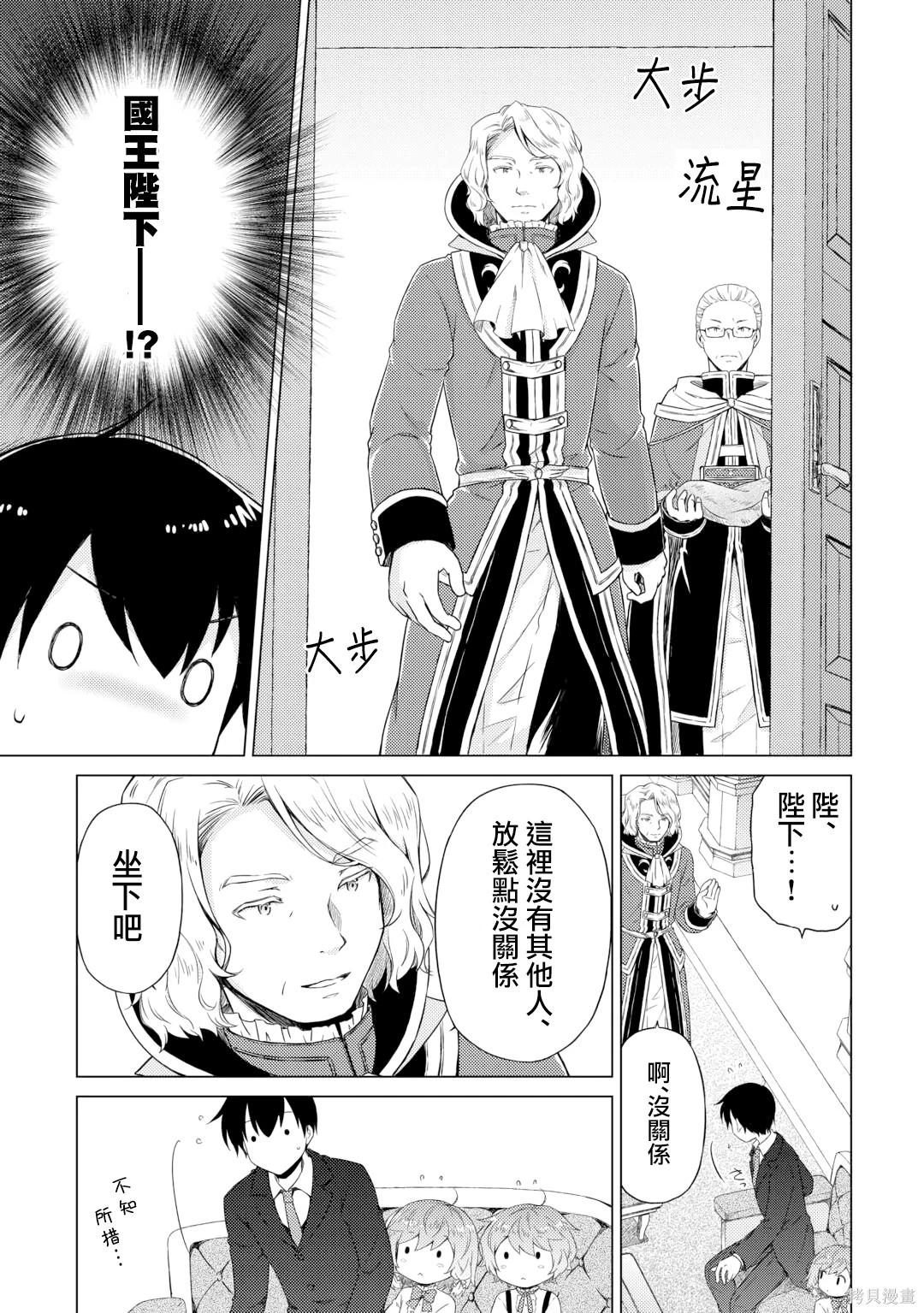 異世界悠閒紀行～邊養娃邊當冒險者～ - 第51話 - 3