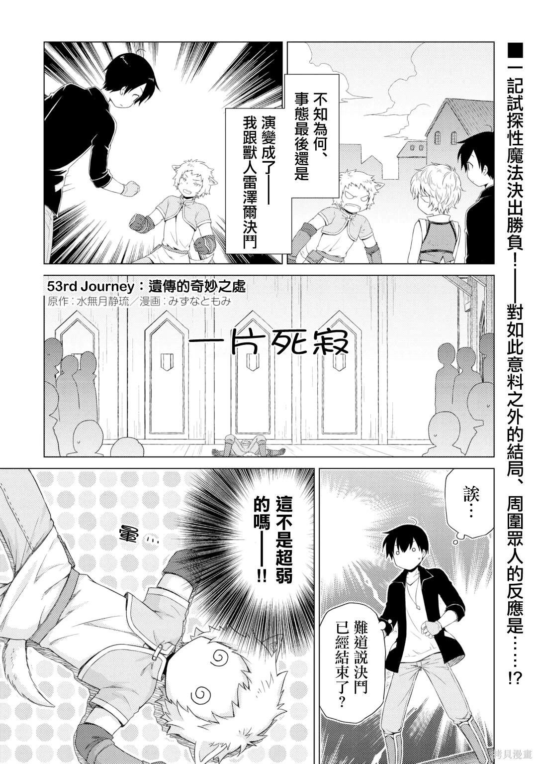 異世界悠閒紀行～邊養娃邊當冒險者～ - 第53話 - 1