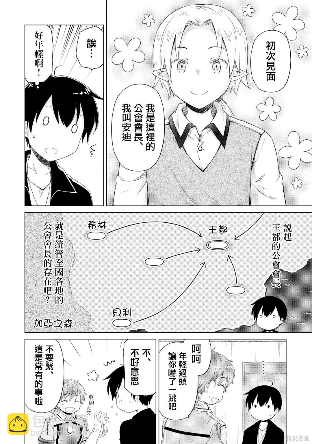 異世界悠閒紀行～邊養娃邊當冒險者～ - 第53話 - 4