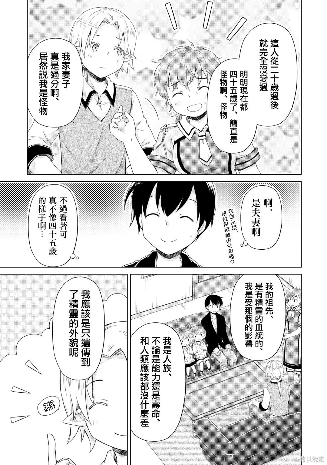 異世界悠閒紀行～邊養娃邊當冒險者～ - 第53話 - 5