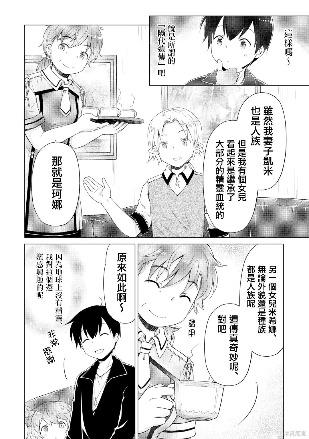 異世界悠閒紀行～邊養娃邊當冒險者～ - 第53話 - 6