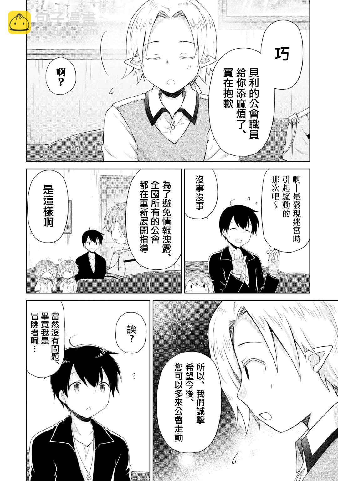 異世界悠閒紀行～邊養娃邊當冒險者～ - 第53話 - 2