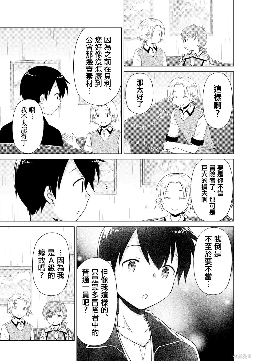 異世界悠閒紀行～邊養娃邊當冒險者～ - 第53話 - 3