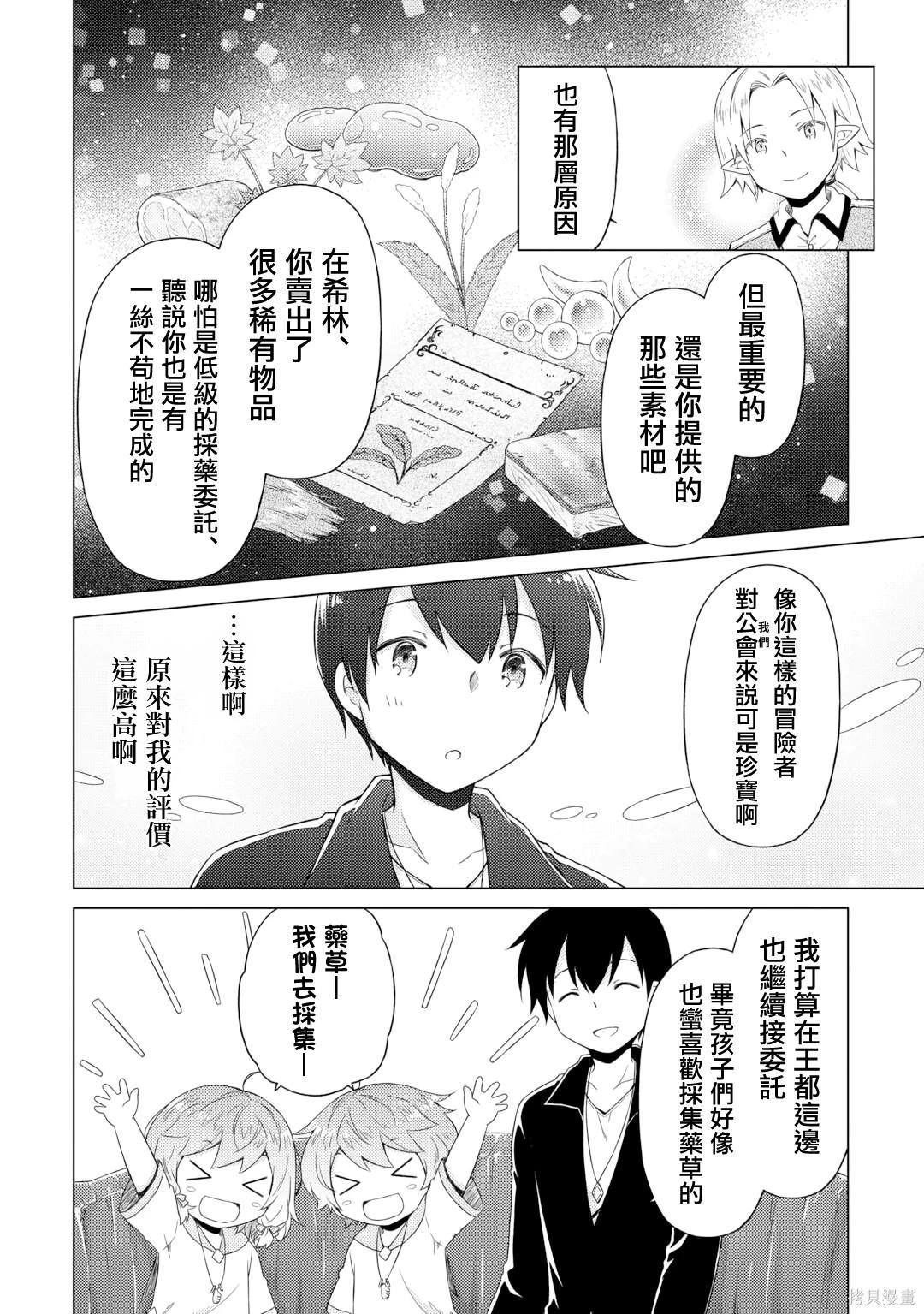 異世界悠閒紀行～邊養娃邊當冒險者～ - 第53話 - 4