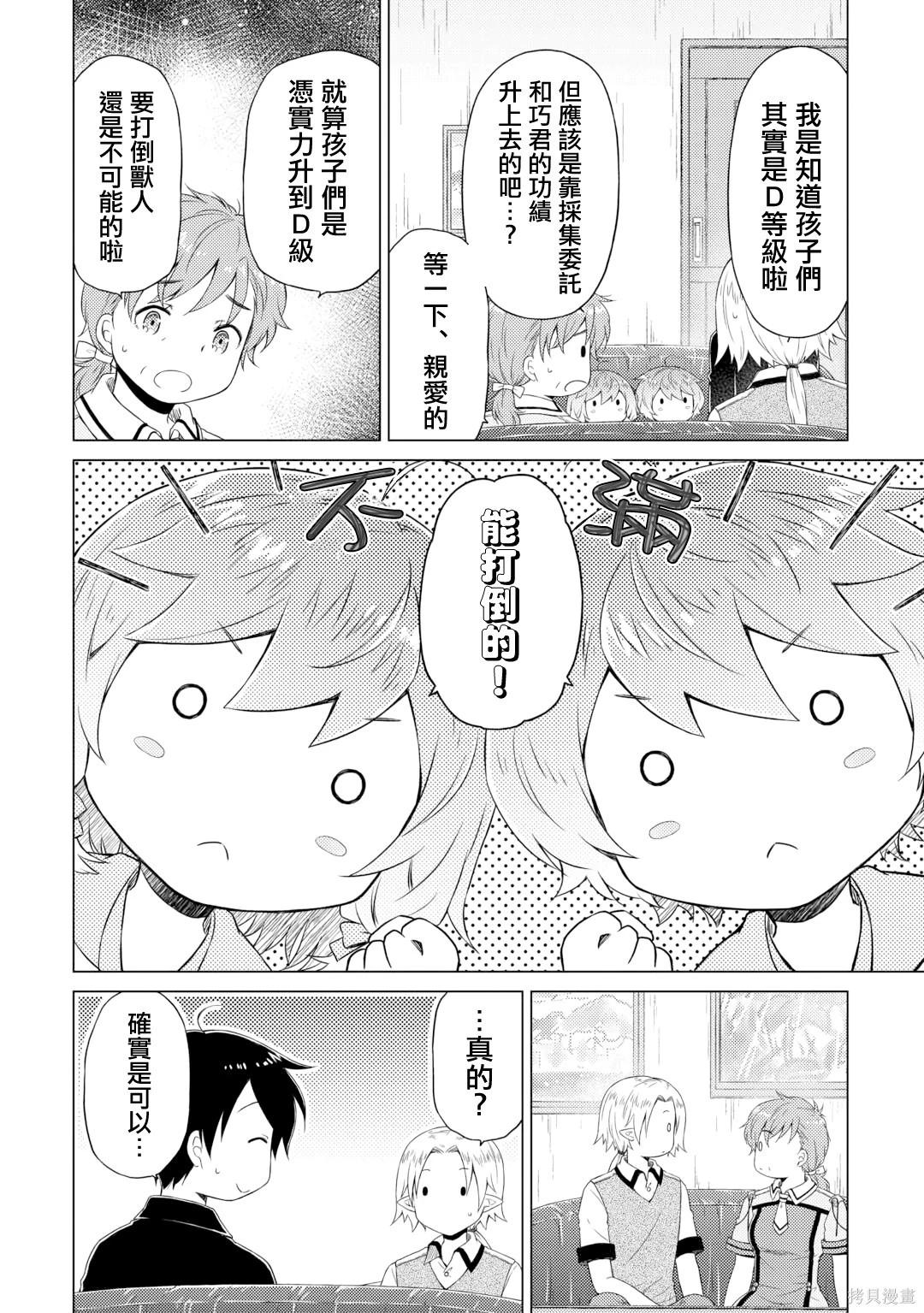 異世界悠閒紀行～邊養娃邊當冒險者～ - 第53話 - 6