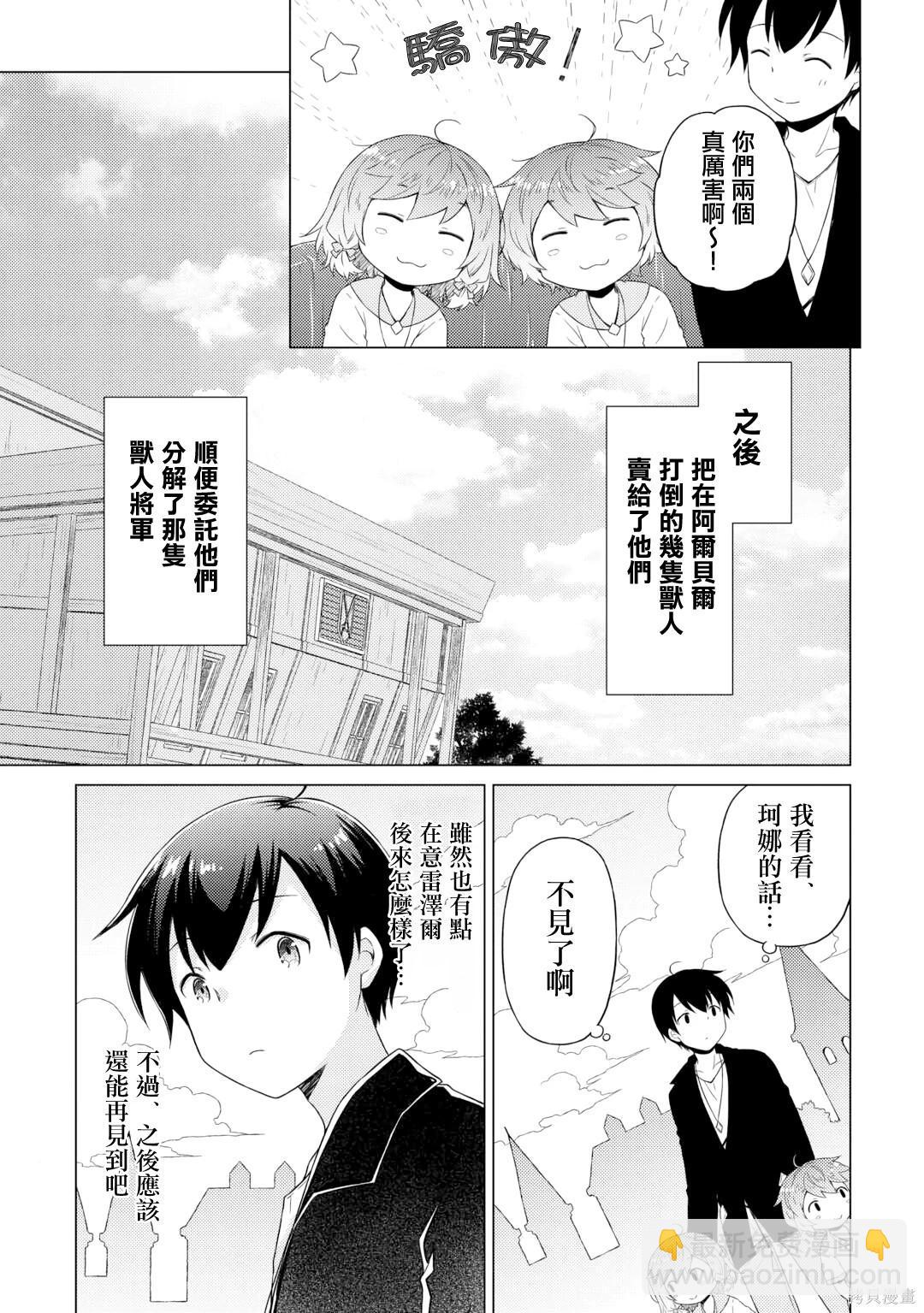 異世界悠閒紀行～邊養娃邊當冒險者～ - 第53話 - 1