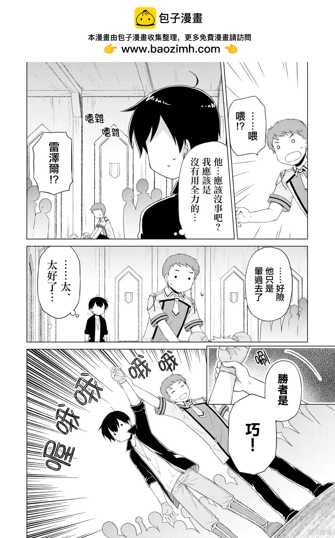 異世界悠閒紀行～邊養娃邊當冒險者～ - 第53話 - 2