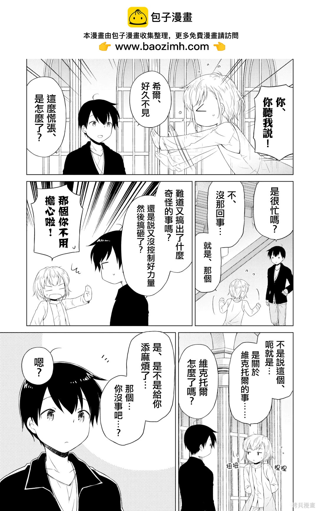 異世界悠閒紀行～邊養娃邊當冒險者～ - 第53話 - 3