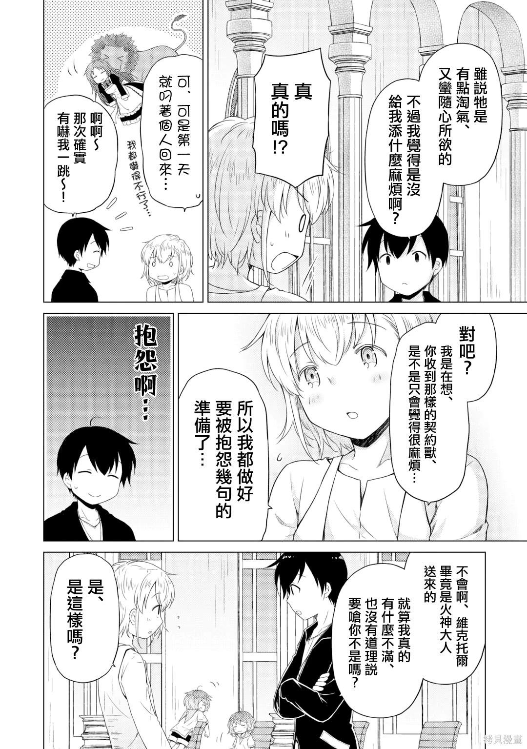 異世界悠閒紀行～邊養娃邊當冒險者～ - 第53話 - 4