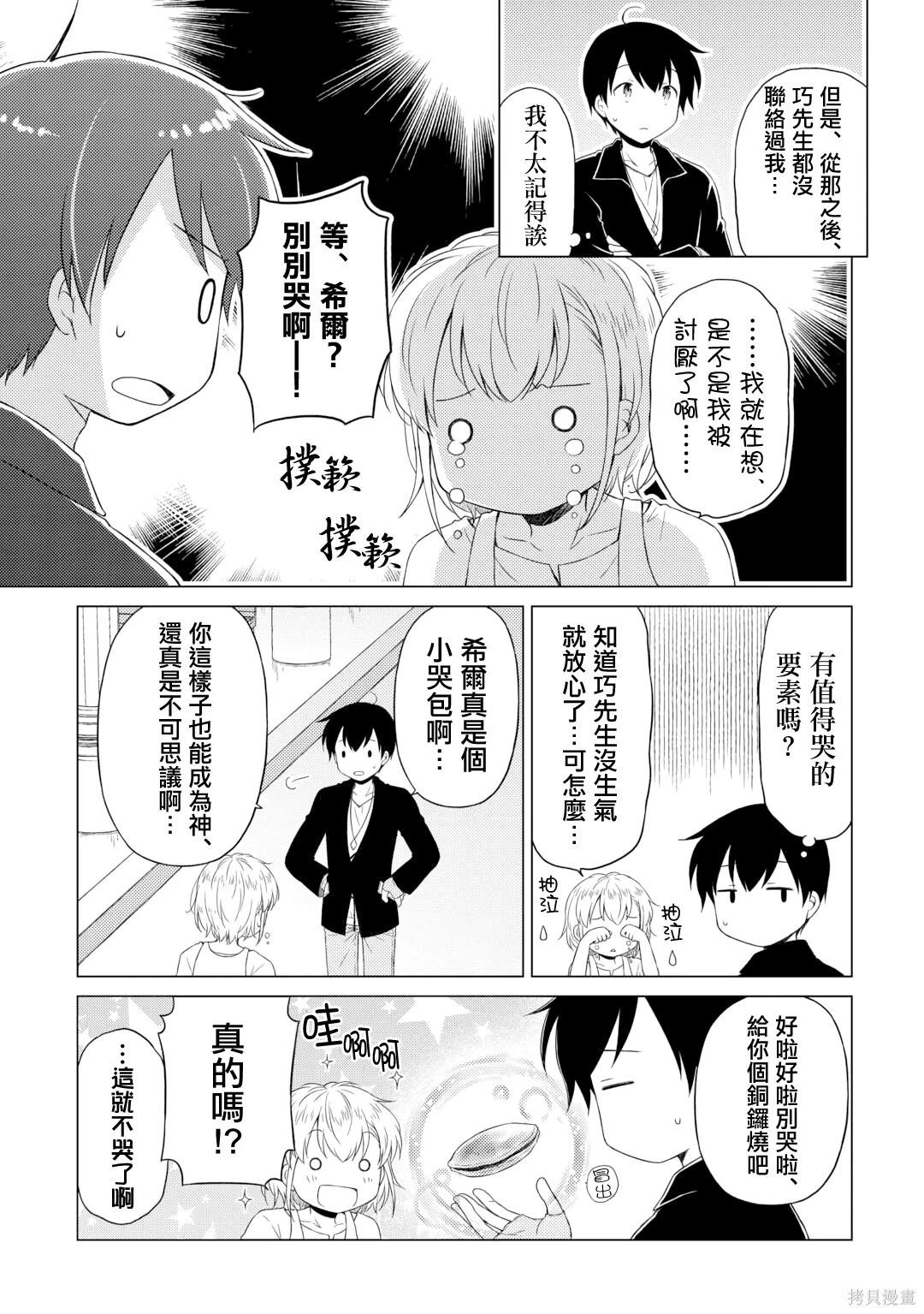 異世界悠閒紀行～邊養娃邊當冒險者～ - 第53話 - 5