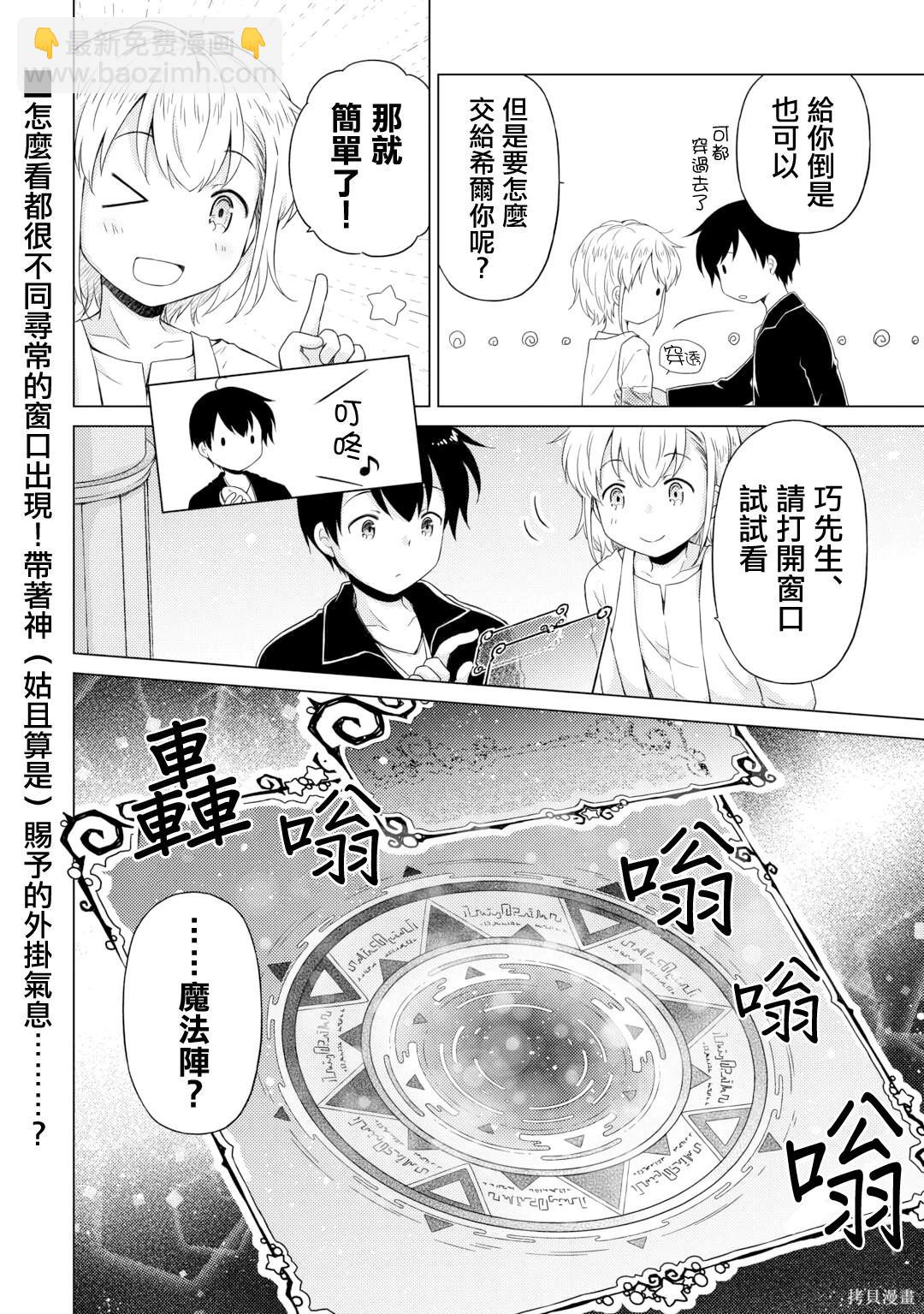 異世界悠閒紀行～邊養娃邊當冒險者～ - 第53話 - 6