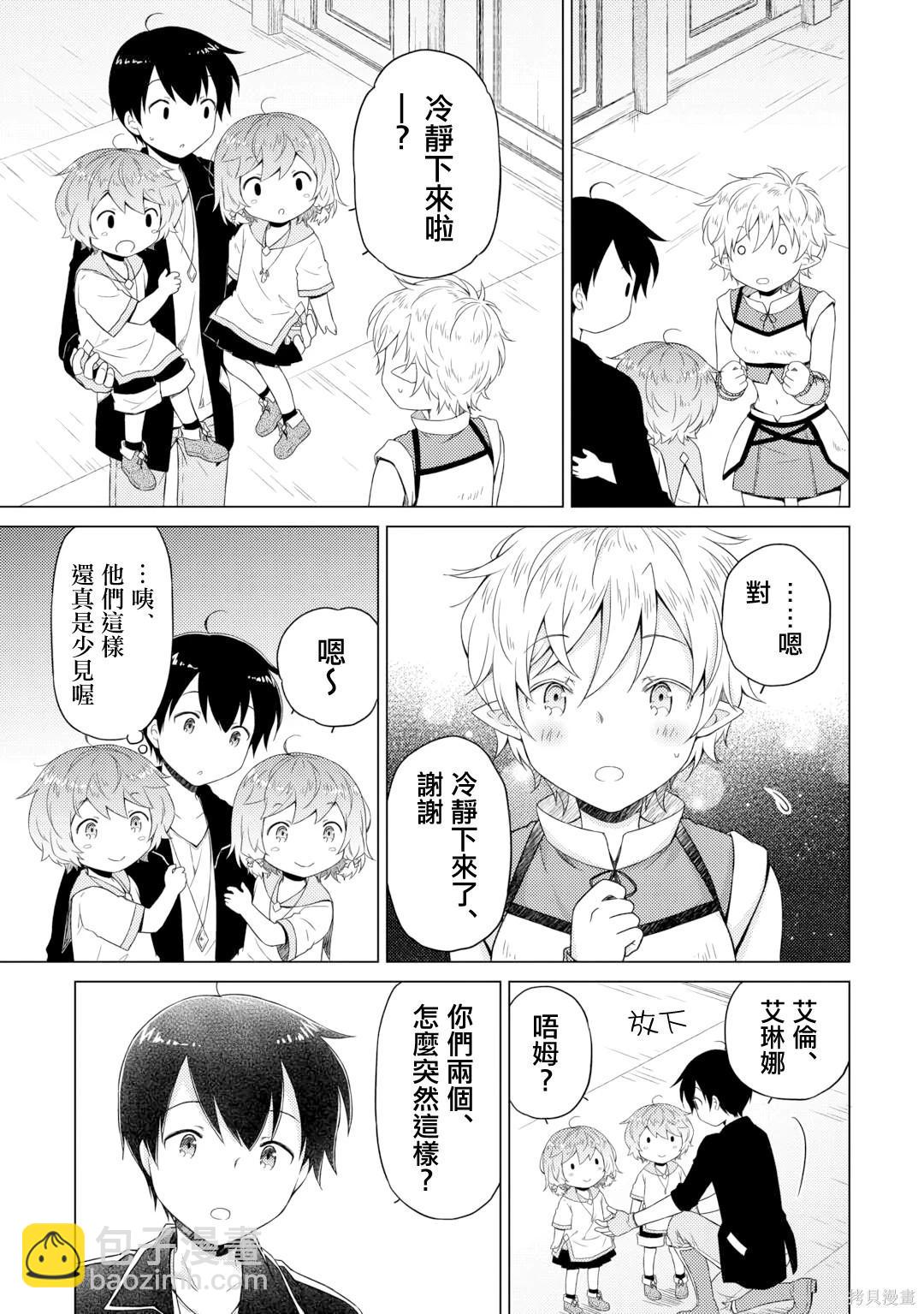 異世界悠閒紀行～邊養娃邊當冒險者～ - 第53話 - 5