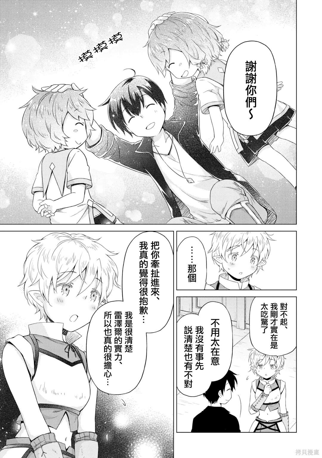 異世界悠閒紀行～邊養娃邊當冒險者～ - 第53話 - 1