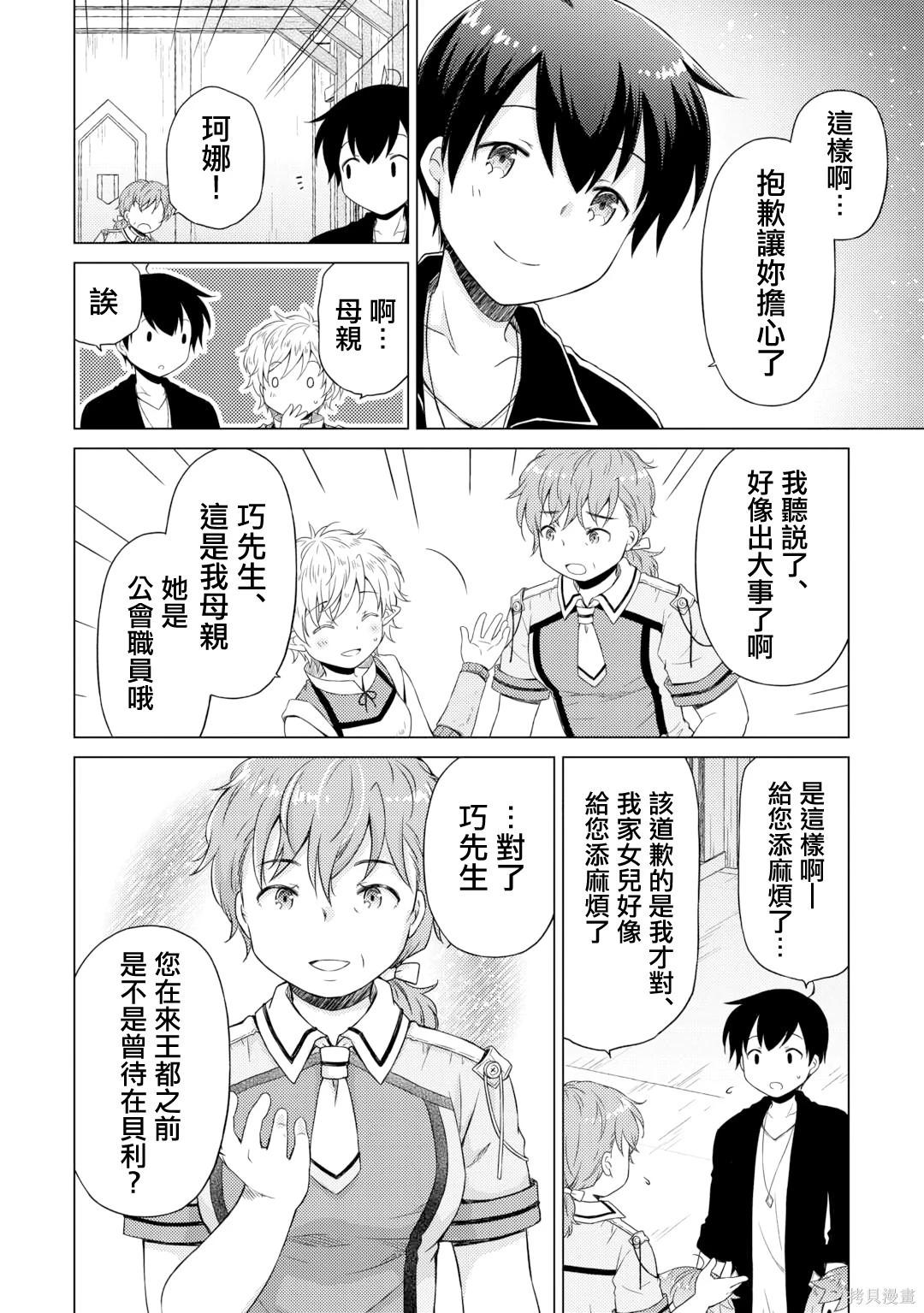 異世界悠閒紀行～邊養娃邊當冒險者～ - 第53話 - 2