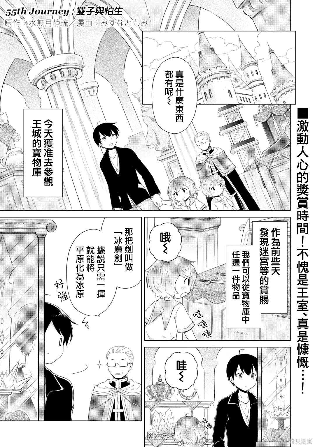 異世界悠閒紀行～邊養娃邊當冒險者～ - 第55話 - 1