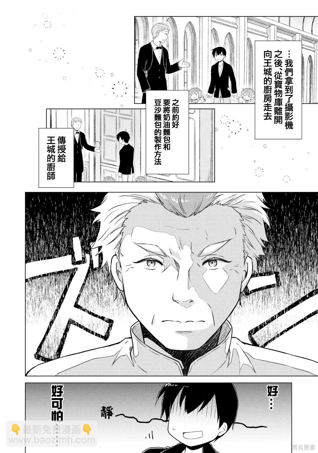 異世界悠閒紀行～邊養娃邊當冒險者～ - 第55話 - 4