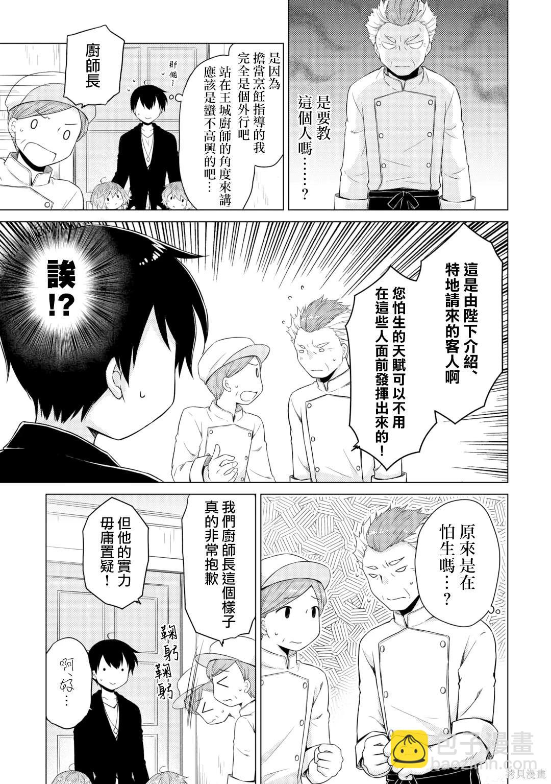 異世界悠閒紀行～邊養娃邊當冒險者～ - 第55話 - 5