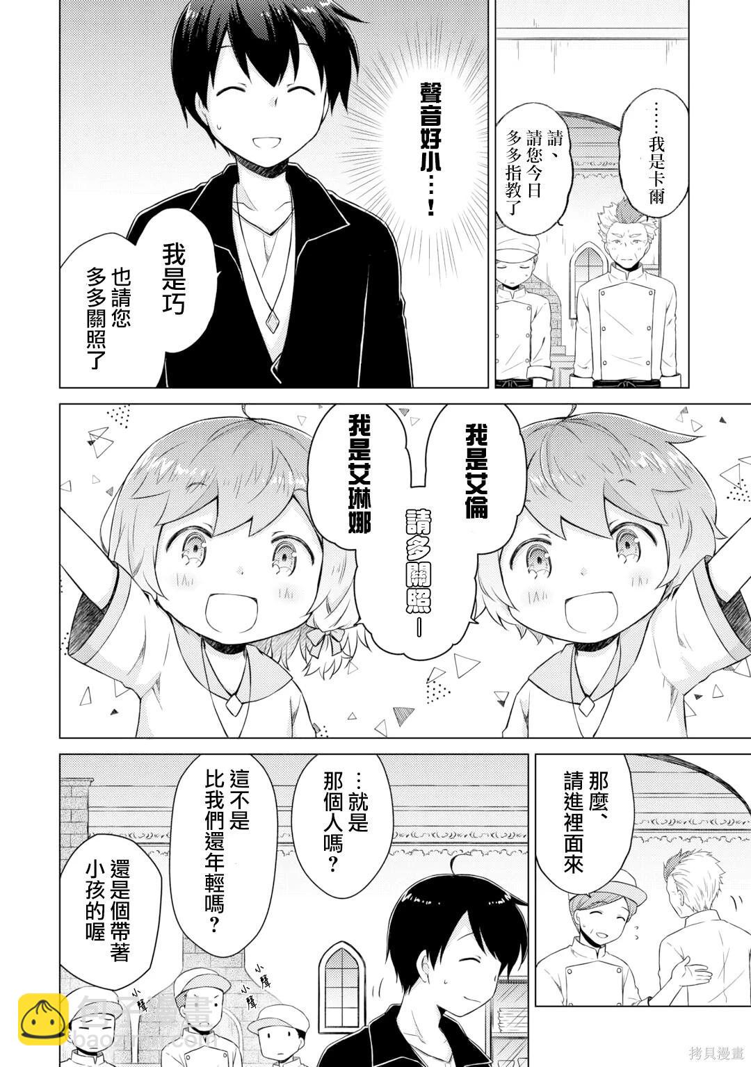 異世界悠閒紀行～邊養娃邊當冒險者～ - 第55話 - 6