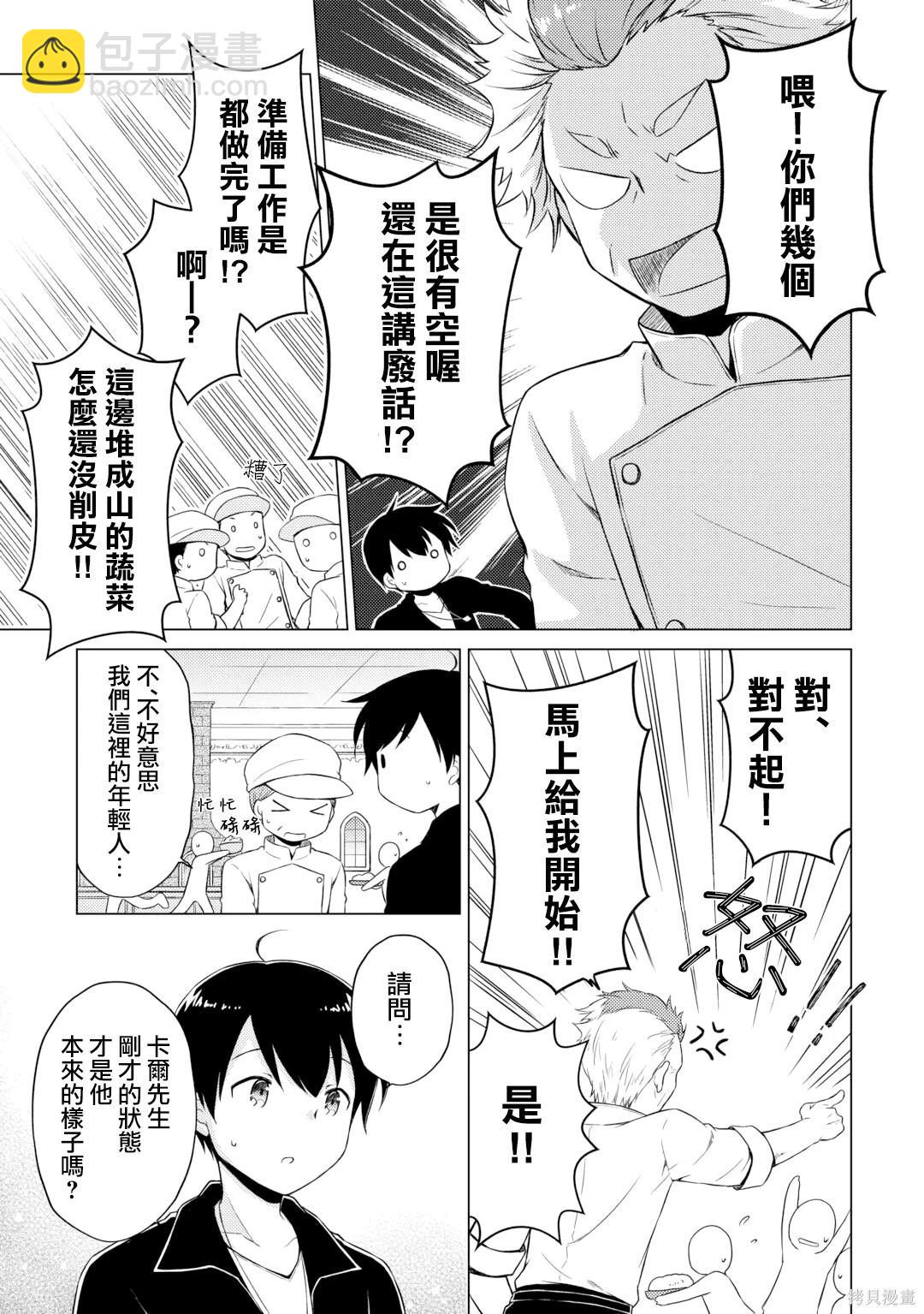 異世界悠閒紀行～邊養娃邊當冒險者～ - 第55話 - 1