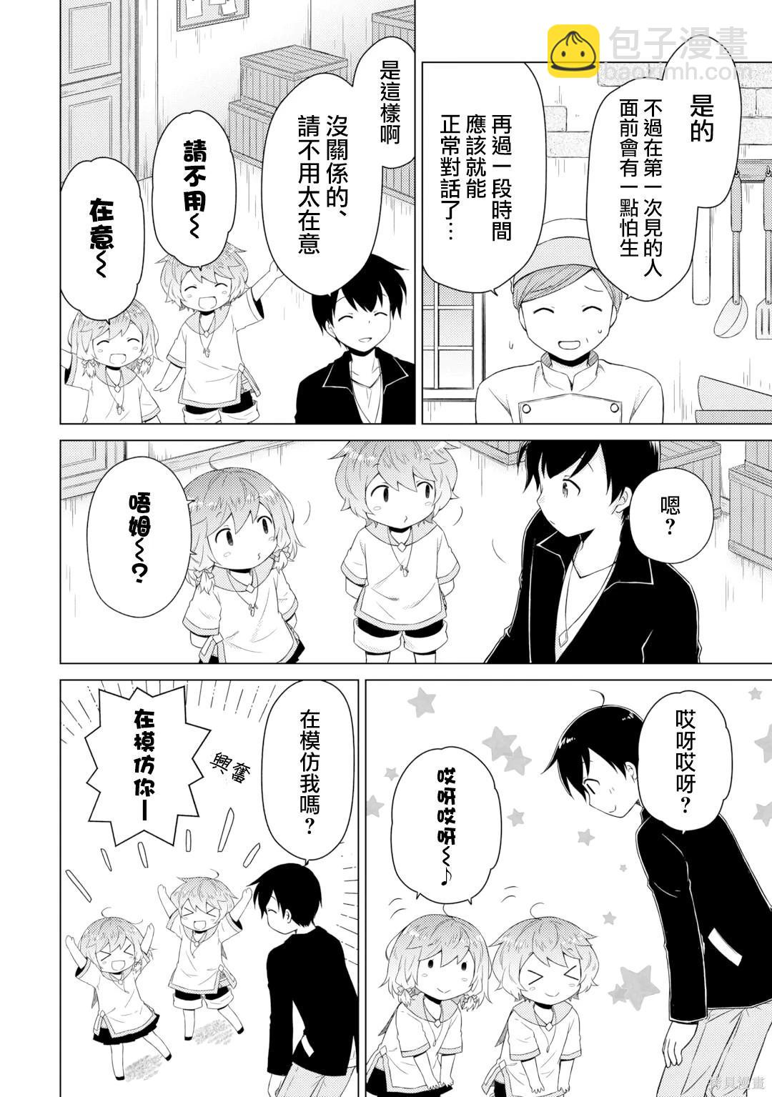 異世界悠閒紀行～邊養娃邊當冒險者～ - 第55話 - 2