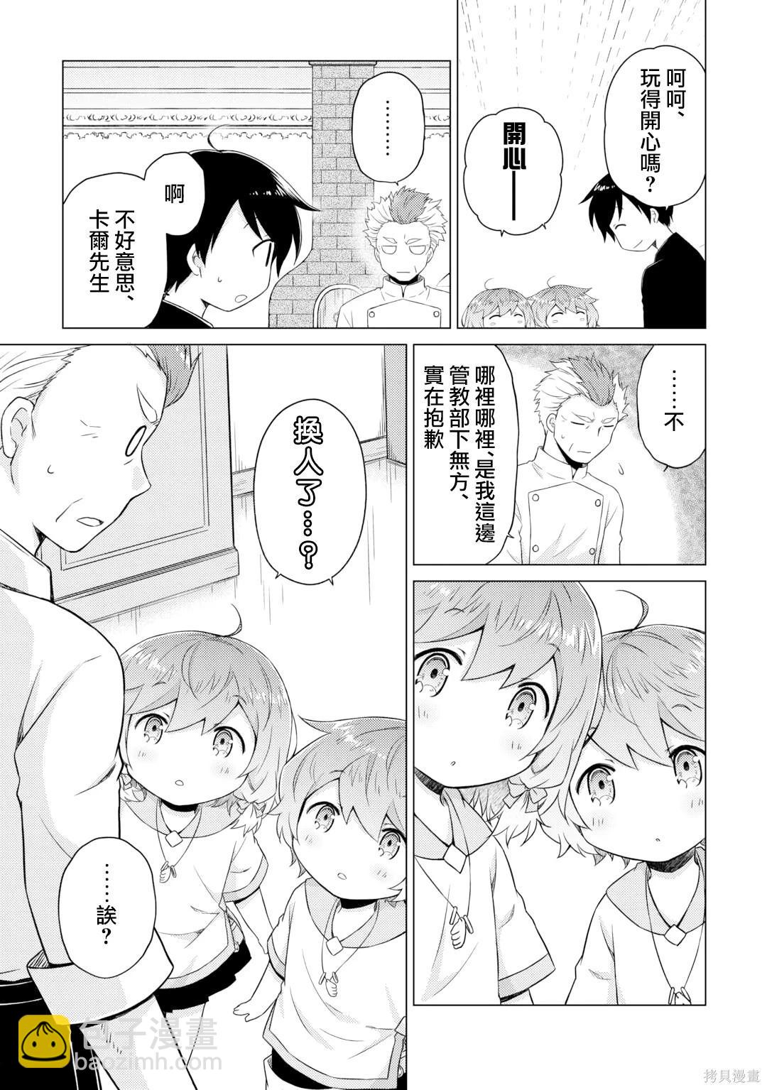 異世界悠閒紀行～邊養娃邊當冒險者～ - 第55話 - 3