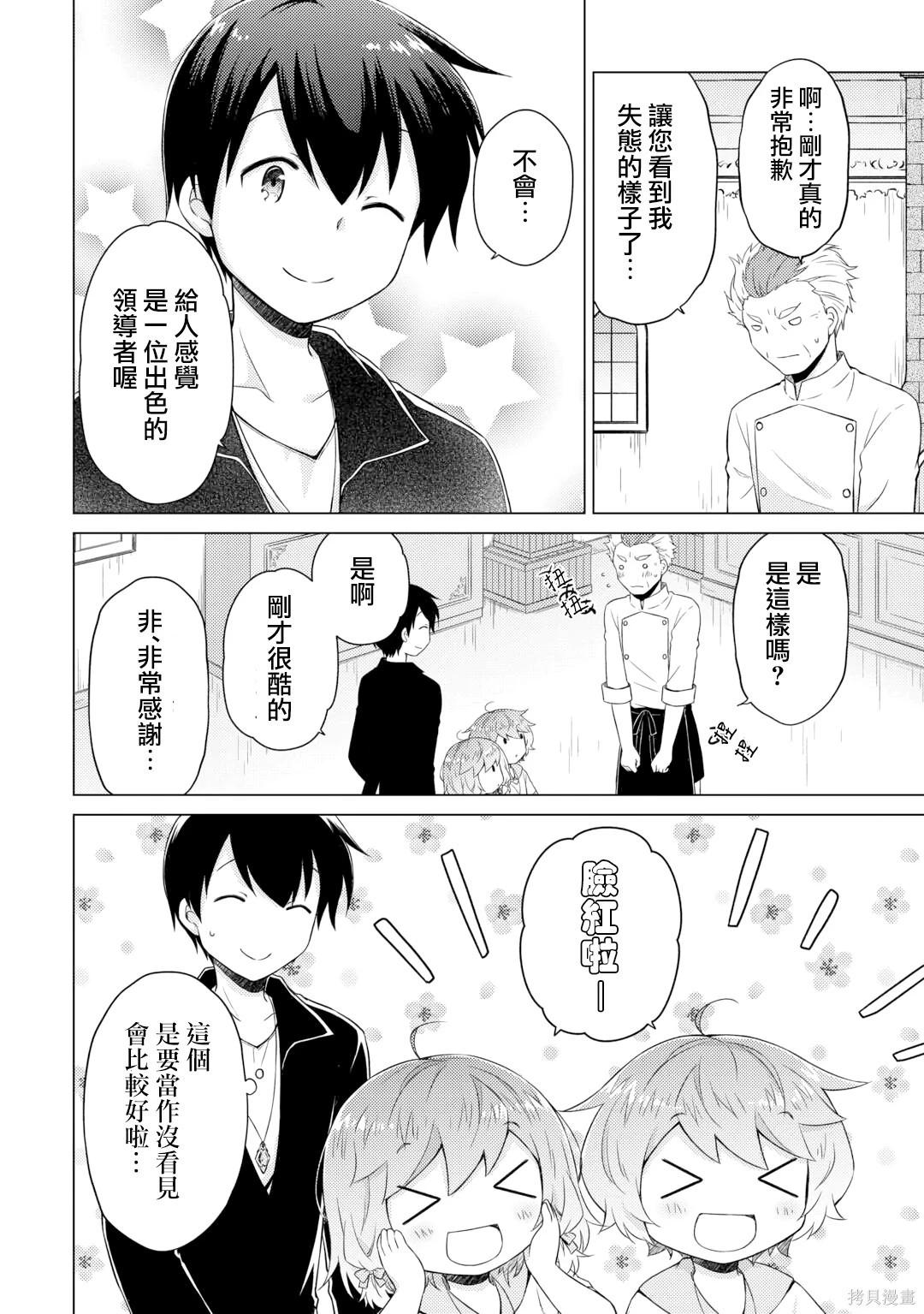 異世界悠閒紀行～邊養娃邊當冒險者～ - 第55話 - 4