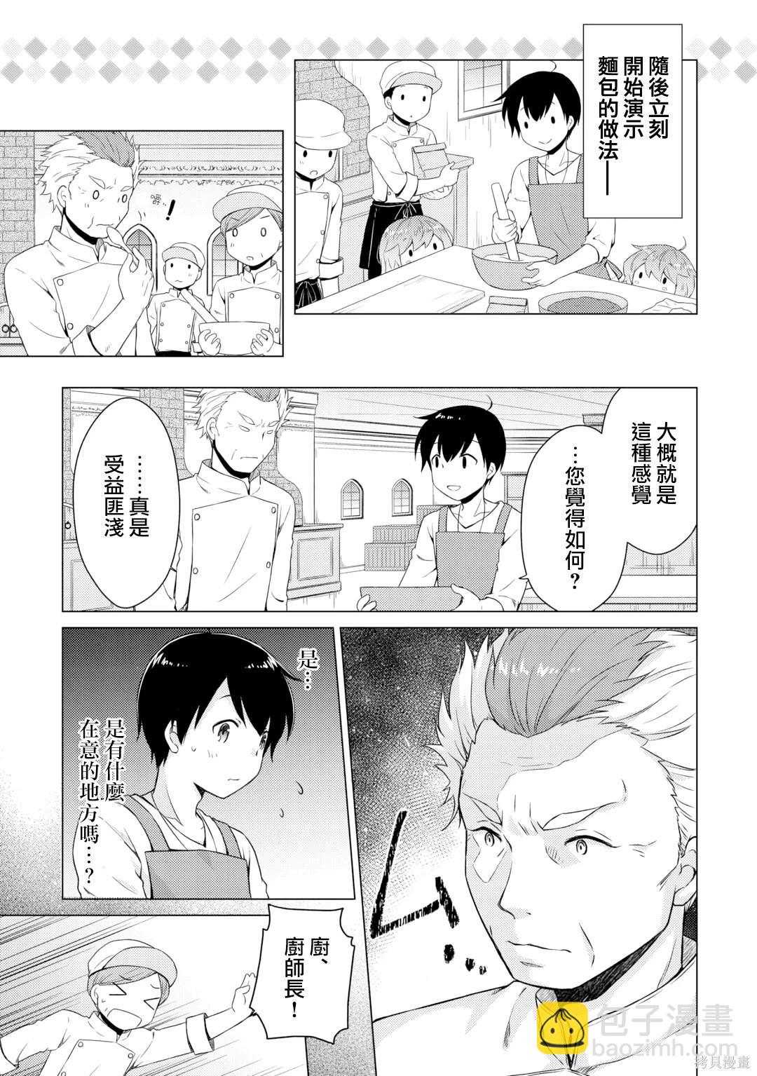 異世界悠閒紀行～邊養娃邊當冒險者～ - 第55話 - 5