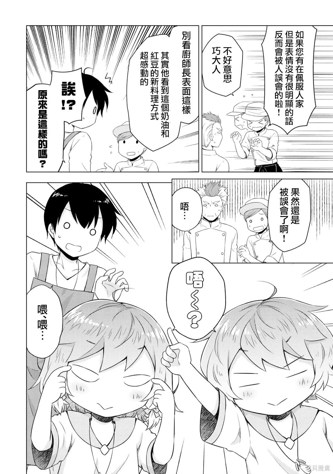 異世界悠閒紀行～邊養娃邊當冒險者～ - 第55話 - 6