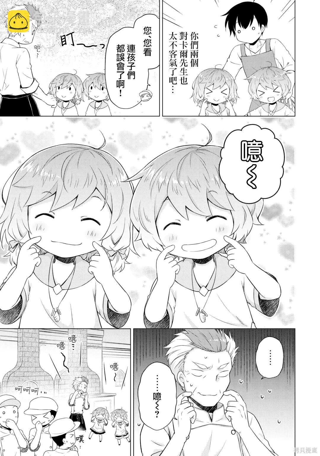 異世界悠閒紀行～邊養娃邊當冒險者～ - 第55話 - 1