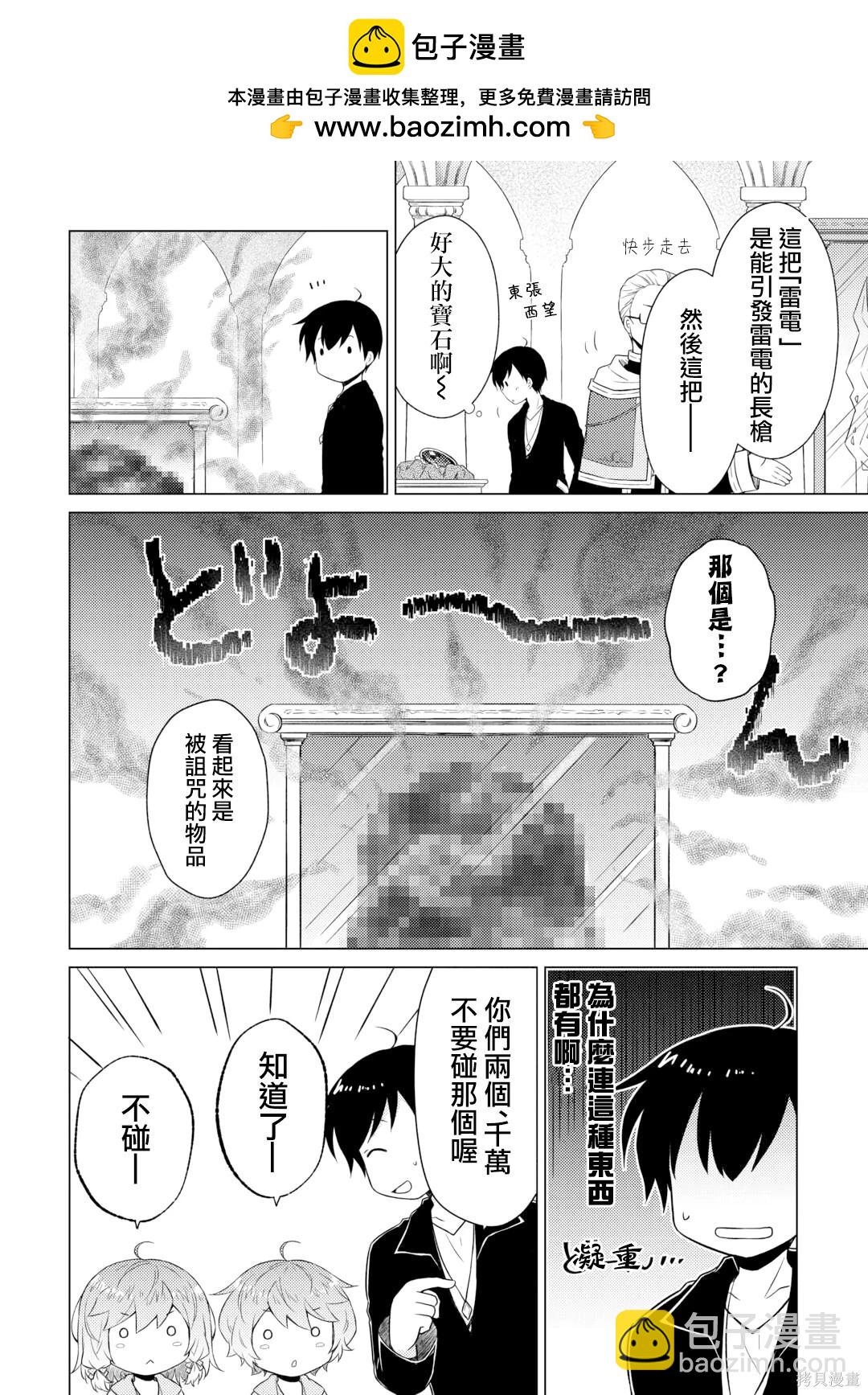 異世界悠閒紀行～邊養娃邊當冒險者～ - 第55話 - 2