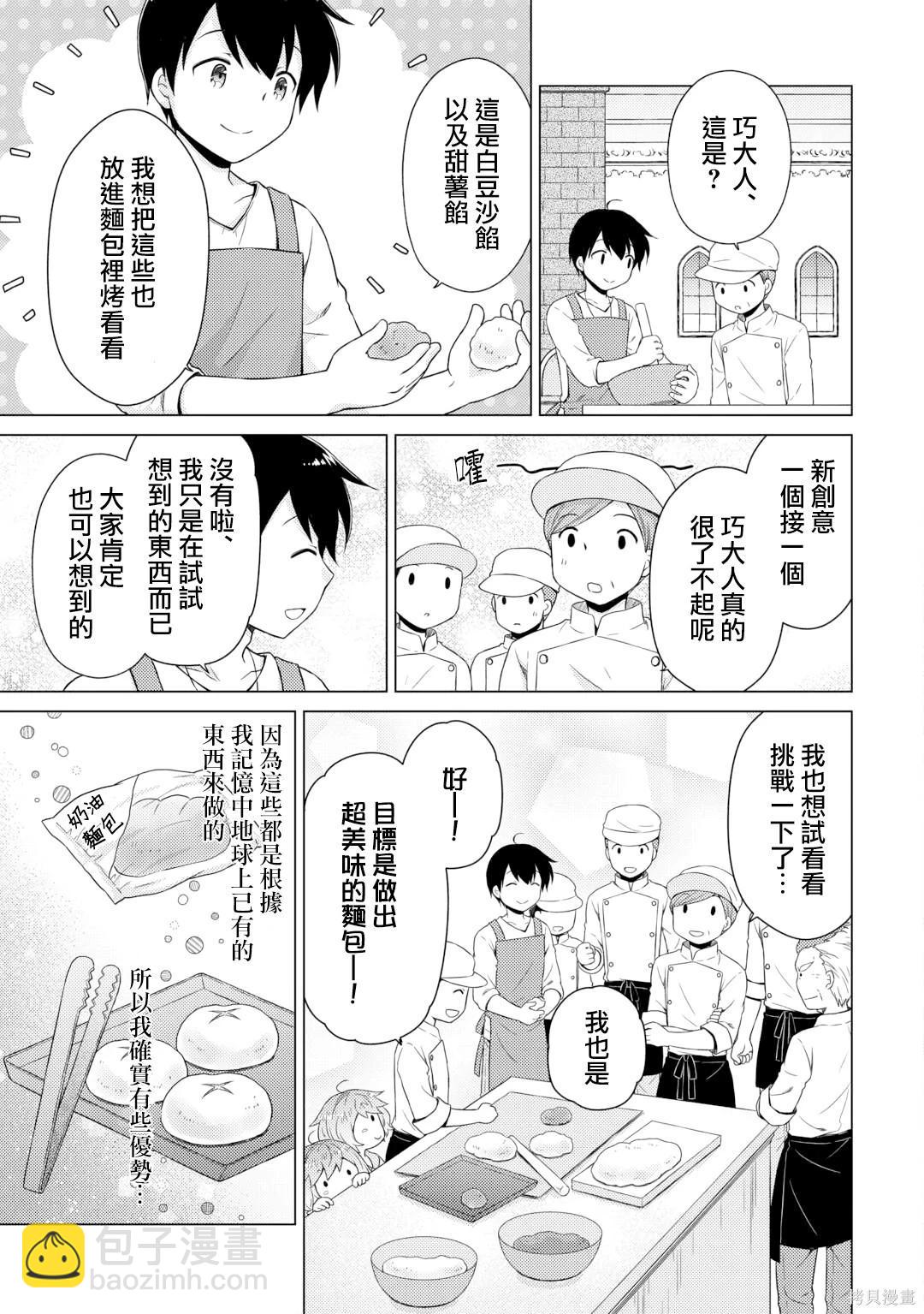 異世界悠閒紀行～邊養娃邊當冒險者～ - 第55話 - 3