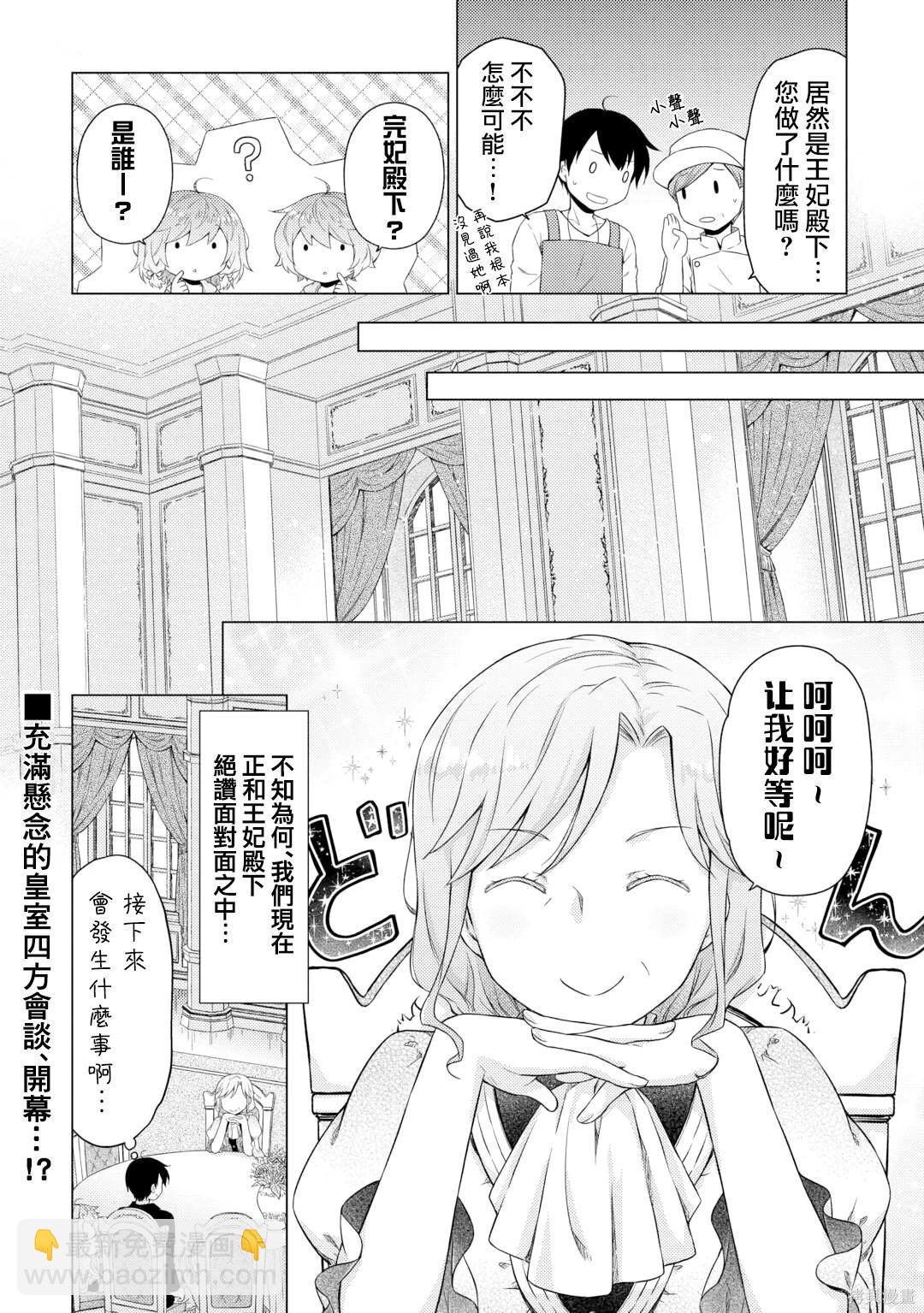 異世界悠閒紀行～邊養娃邊當冒險者～ - 第55話 - 6