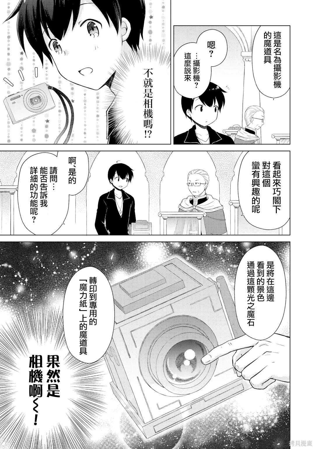 異世界悠閒紀行～邊養娃邊當冒險者～ - 第55話 - 3