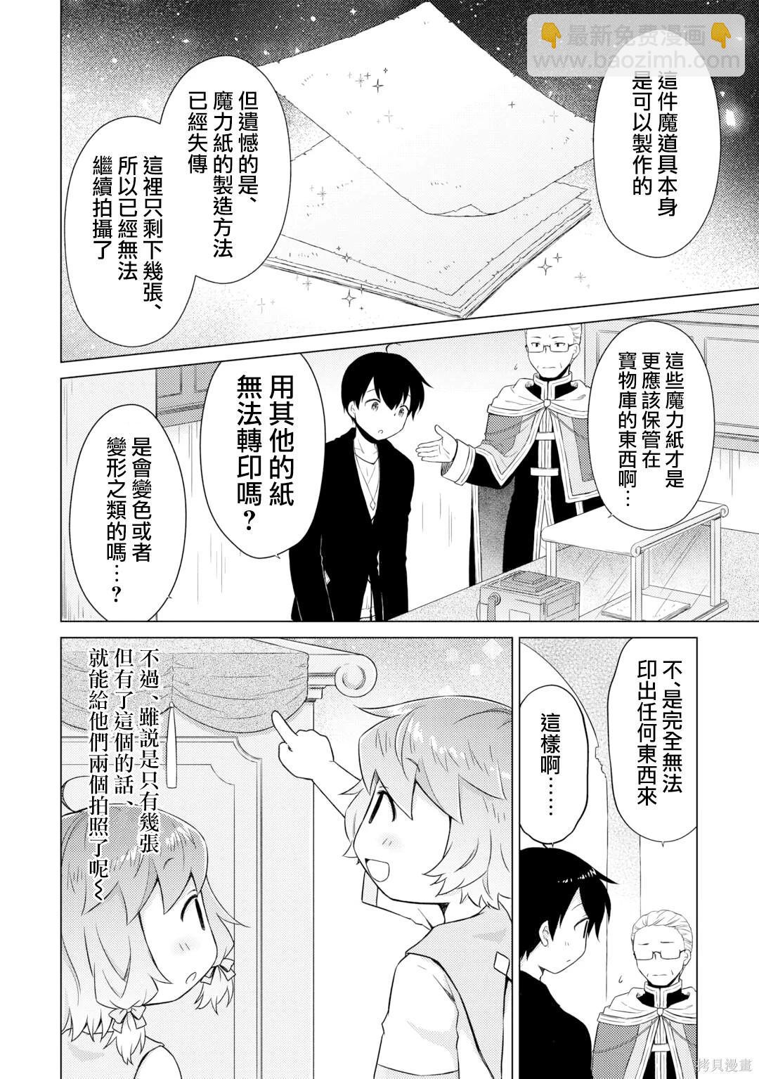 異世界悠閒紀行～邊養娃邊當冒險者～ - 第55話 - 4