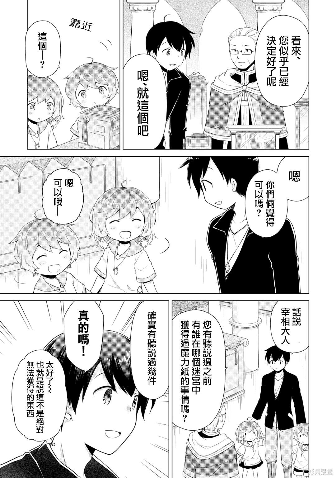 異世界悠閒紀行～邊養娃邊當冒險者～ - 第55話 - 5