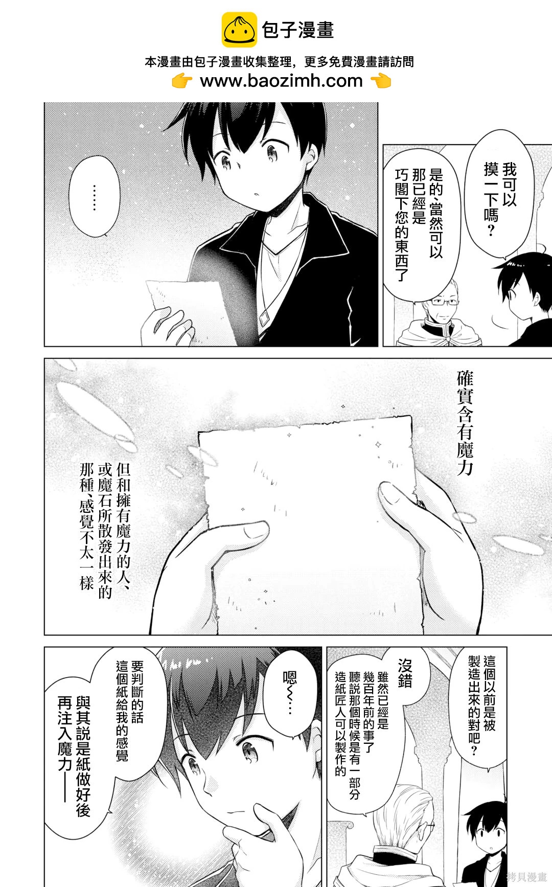 異世界悠閒紀行～邊養娃邊當冒險者～ - 第55話 - 6