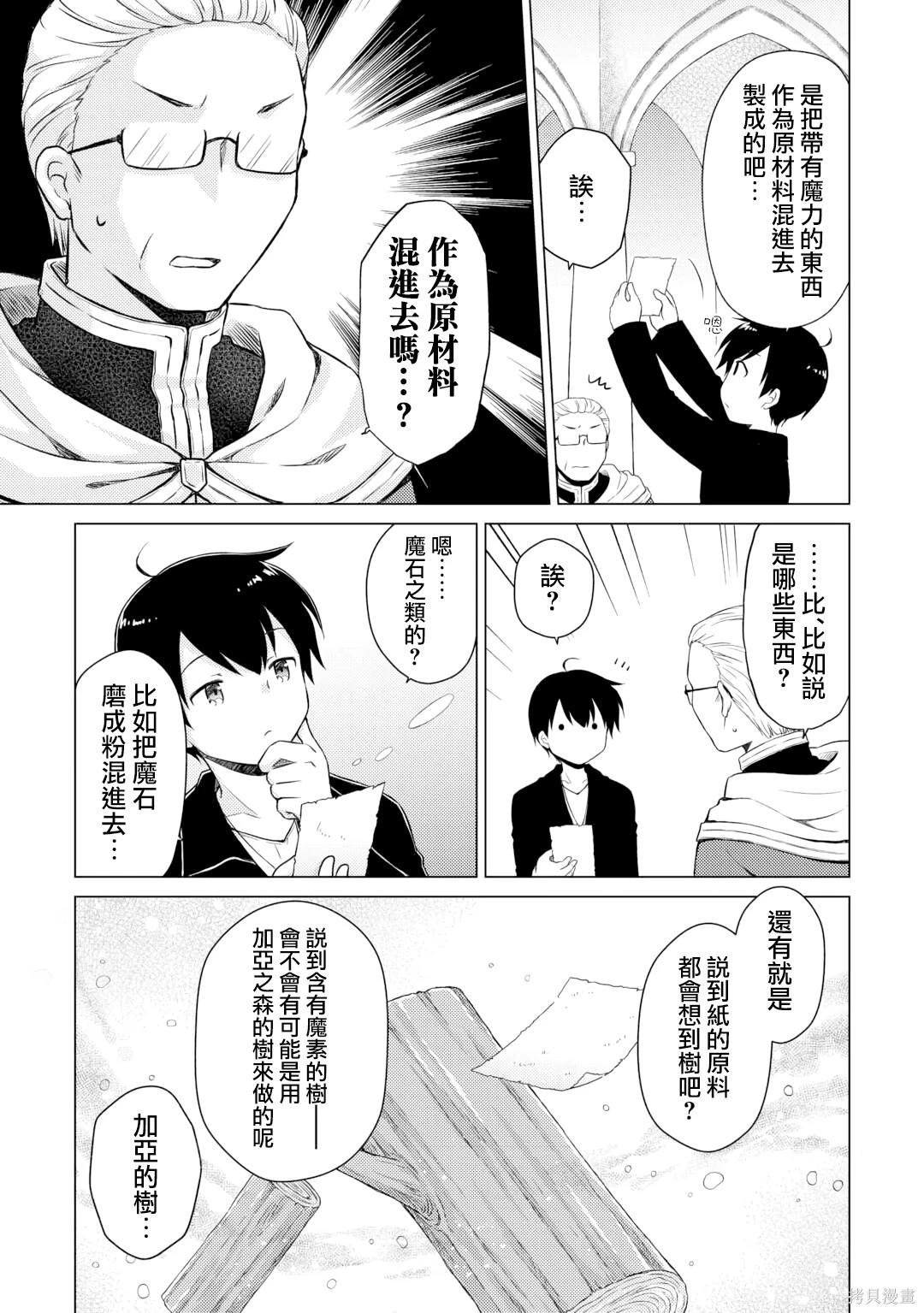 異世界悠閒紀行～邊養娃邊當冒險者～ - 第55話 - 1