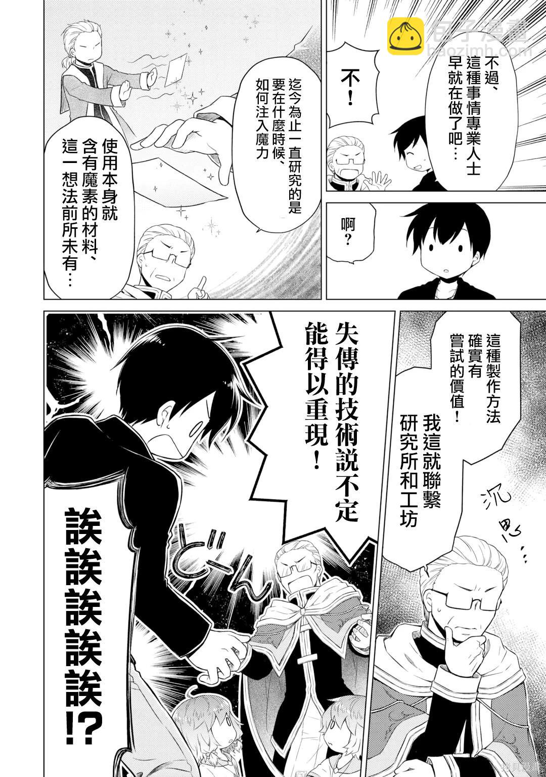 異世界悠閒紀行～邊養娃邊當冒險者～ - 第55話 - 2