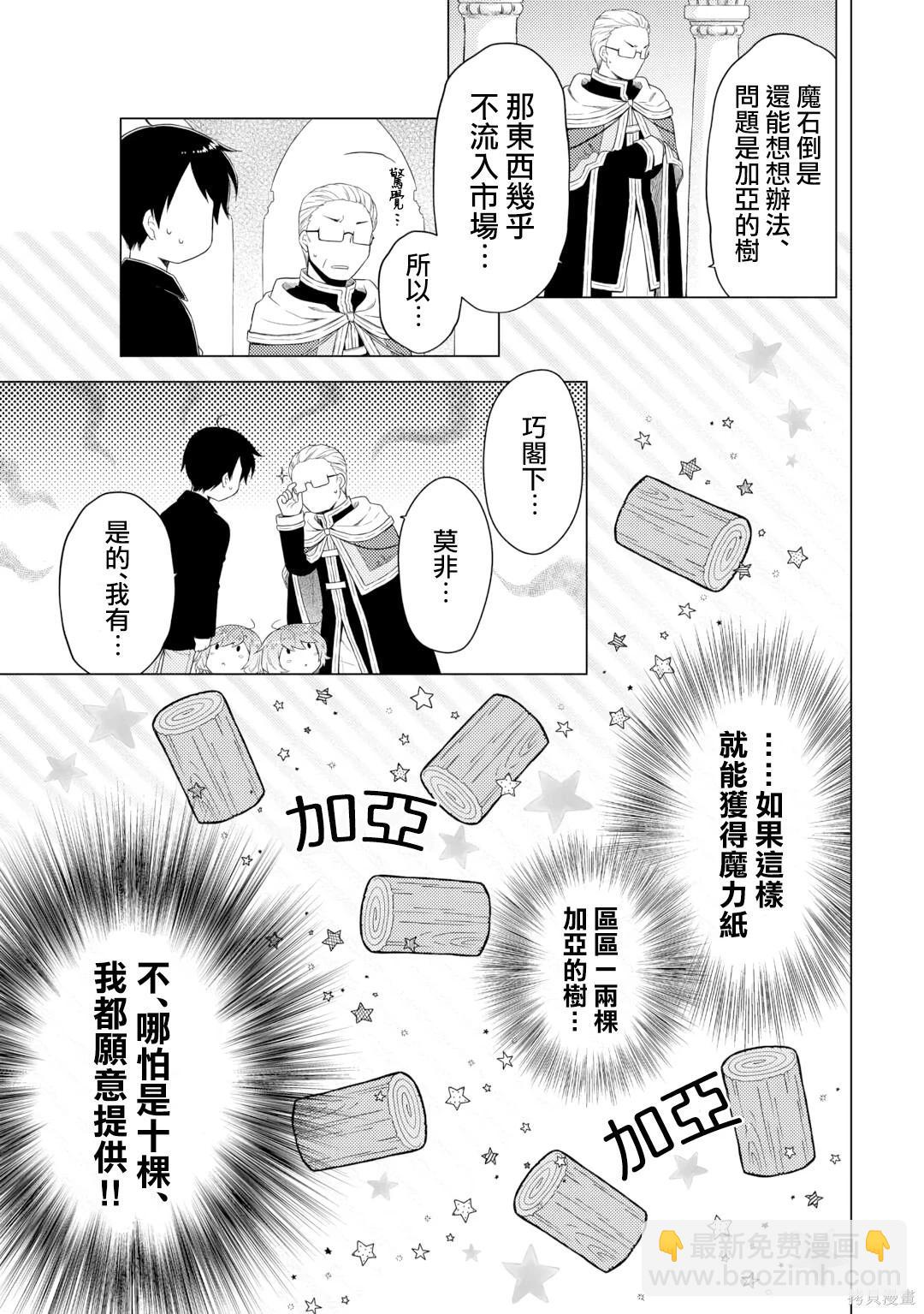 異世界悠閒紀行～邊養娃邊當冒險者～ - 第55話 - 3