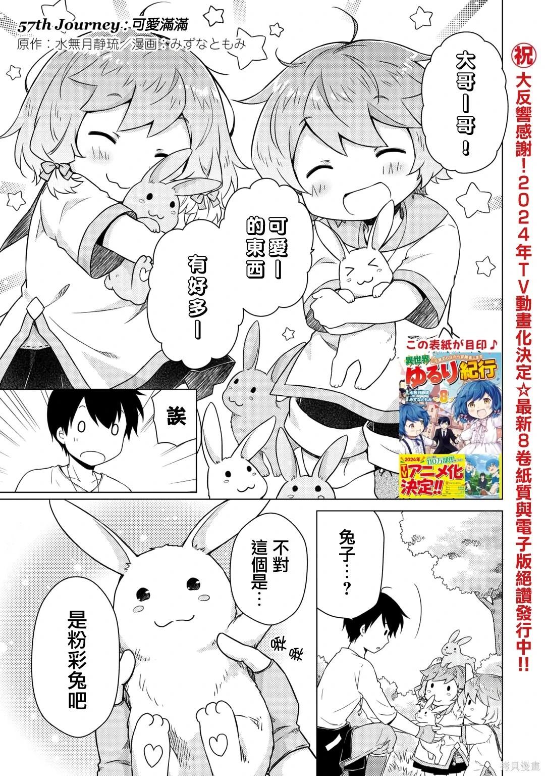 異世界悠閒紀行～邊養娃邊當冒險者～ - 第57話 - 1