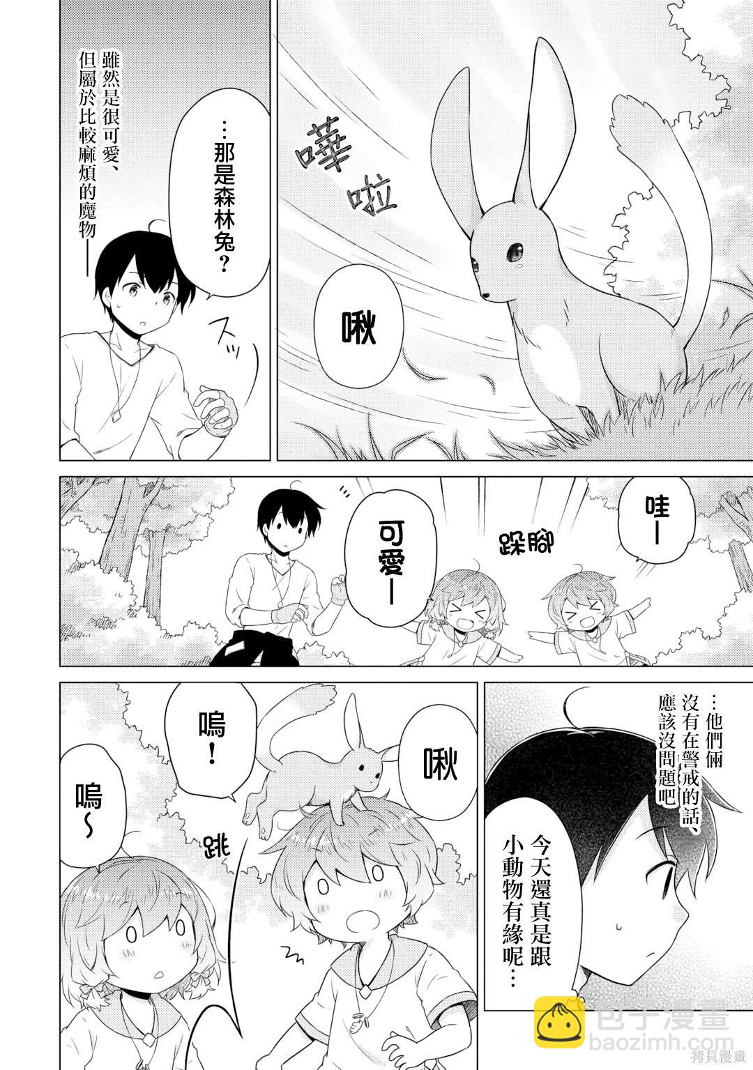 異世界悠閒紀行～邊養娃邊當冒險者～ - 第57話 - 5