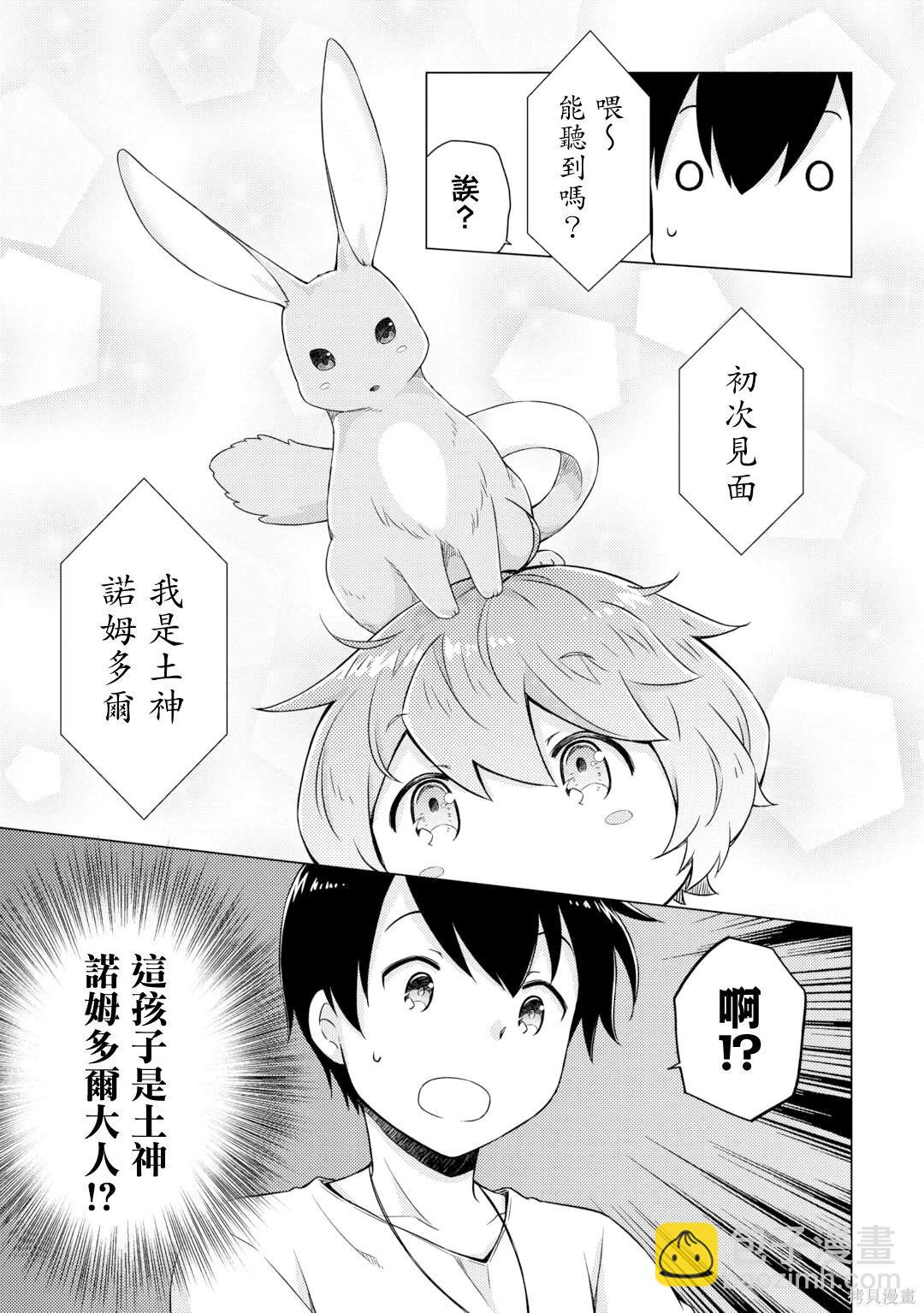 異世界悠閒紀行～邊養娃邊當冒險者～ - 第57話 - 1