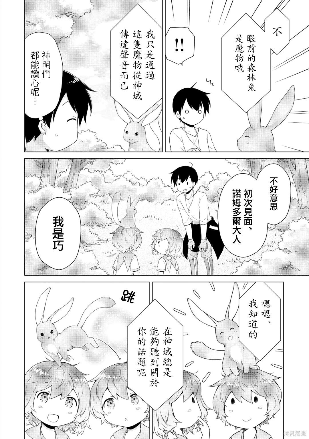 異世界悠閒紀行～邊養娃邊當冒險者～ - 第57話 - 2