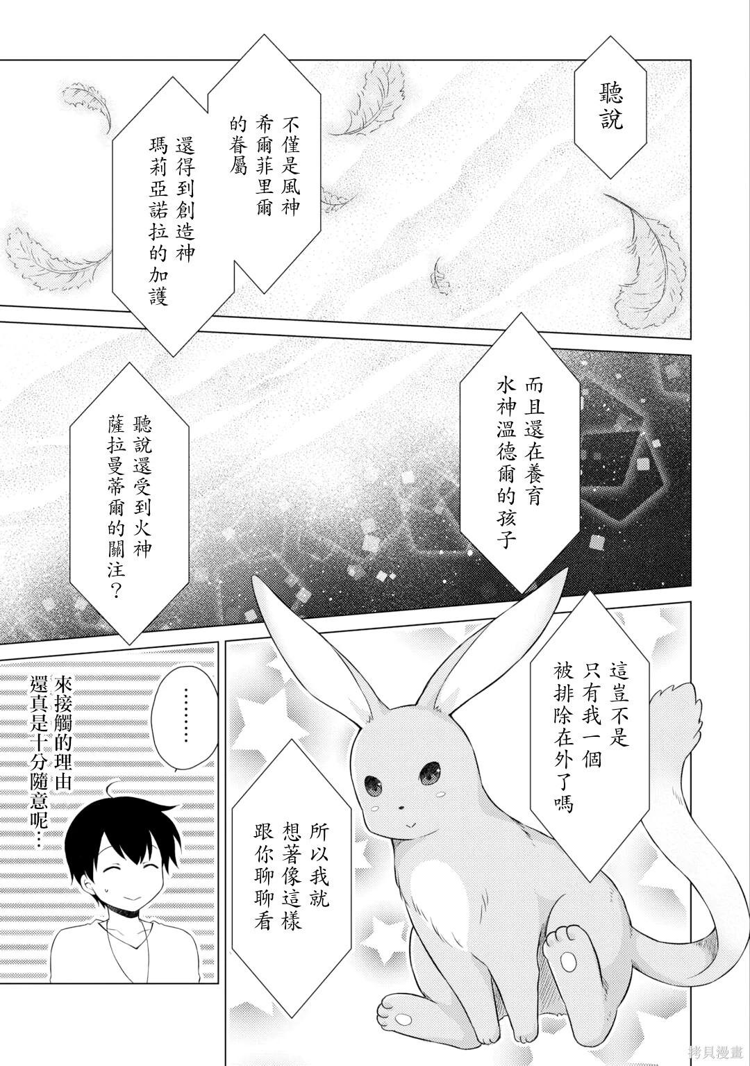 異世界悠閒紀行～邊養娃邊當冒險者～ - 第57話 - 3